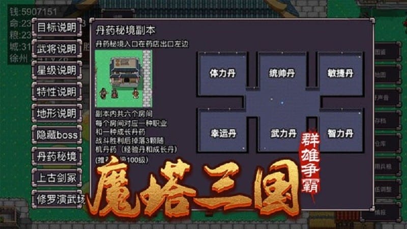 魔塔三国之群雄争霸(2)