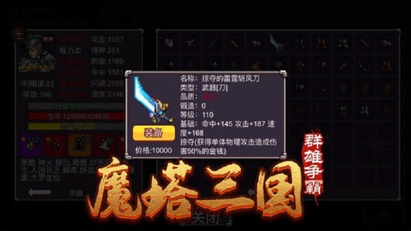 魔塔三国之群雄争霸(1)