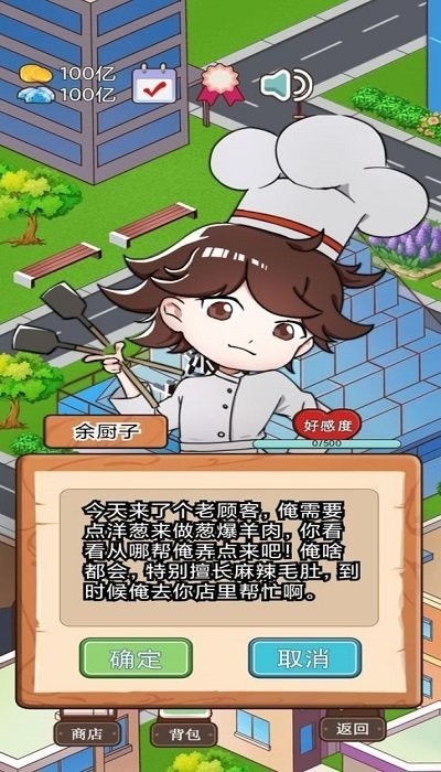 火锅店模拟器(2)