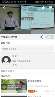 人衛(wèi)慕課(5)