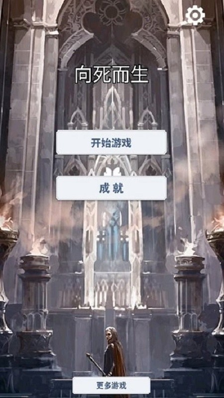 向死而生(4)