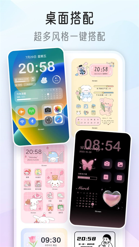 我的桌面iscreen桌面小组件(1)