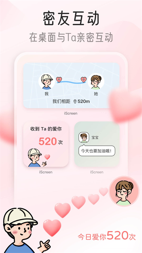 我的桌面iscreen桌面小组件(2)