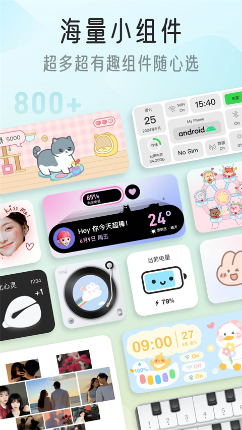 我的桌面iscreen桌面小组件(3)