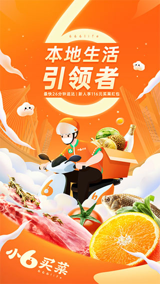 小6买菜(3)