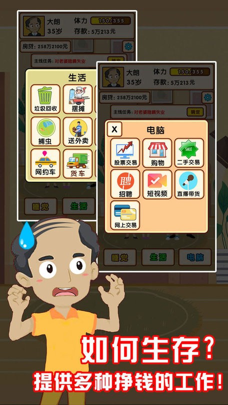 失业模拟器(3)