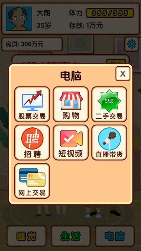 失业模拟器(1)
