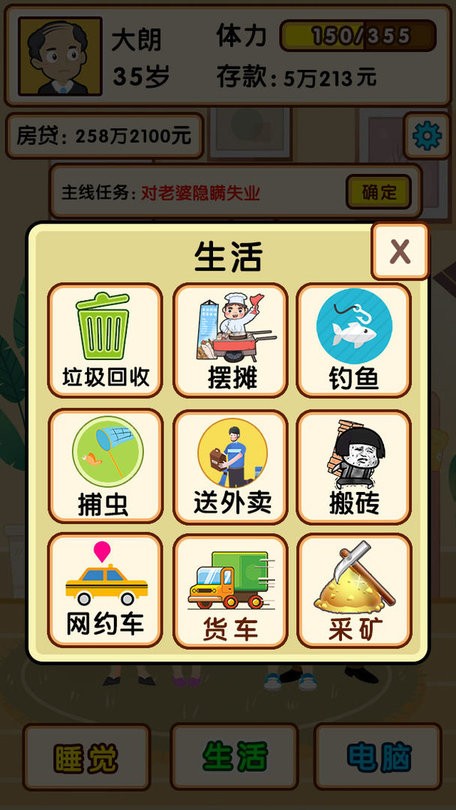 失业模拟器(2)