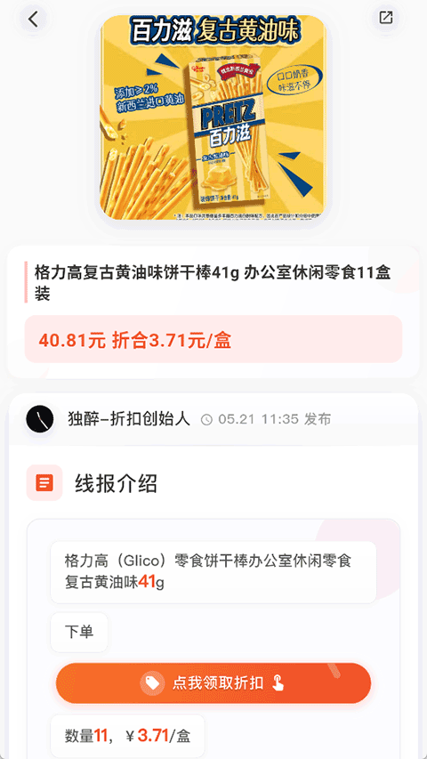 折扣快报手机版(2)