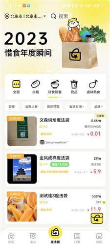 惜食魔法袋(1)