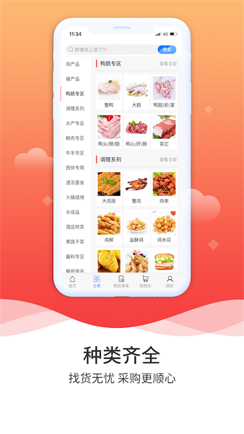 凍品到家商城(3)