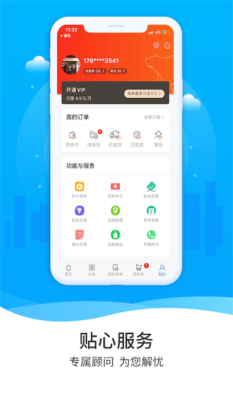 凍品到家商城(2)