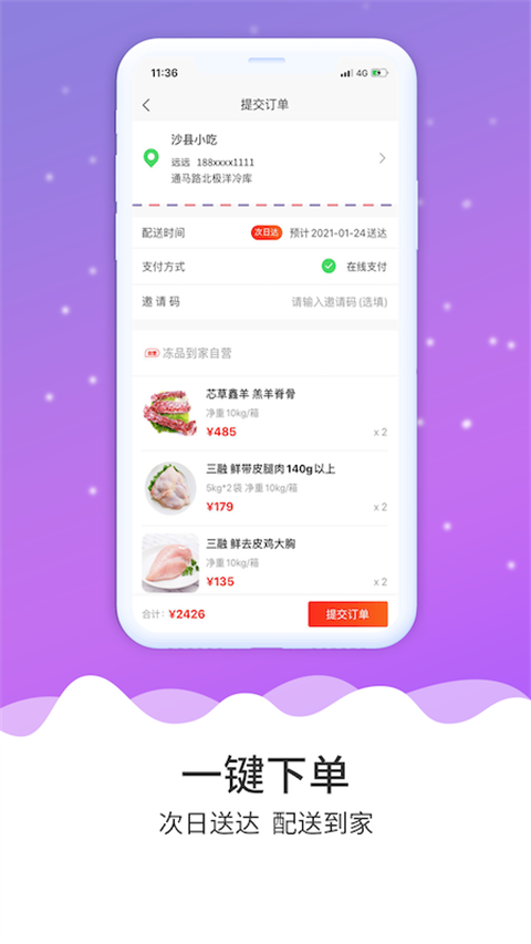 凍品到家商城(1)