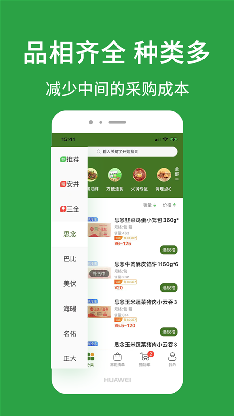 優(yōu)鮮本色(2)
