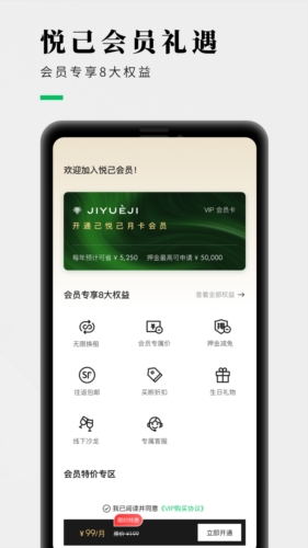 己悅己租包平臺(5)