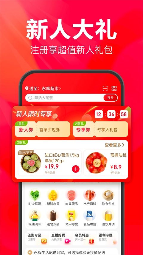 永輝超市(2)