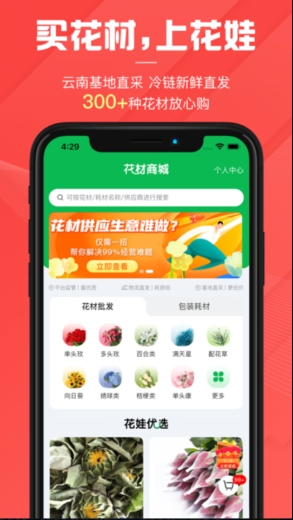 花娃鮮花平臺(3)