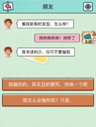 聊天模擬器(3)