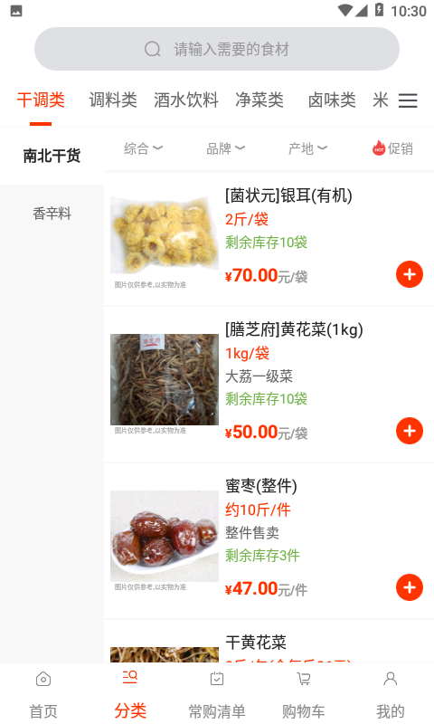 莲菜商城(3)