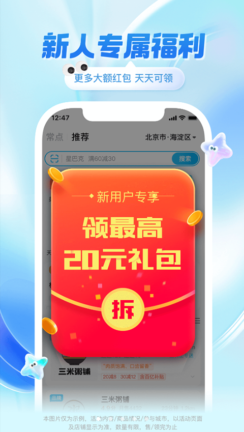 饿了么外卖点餐(3)