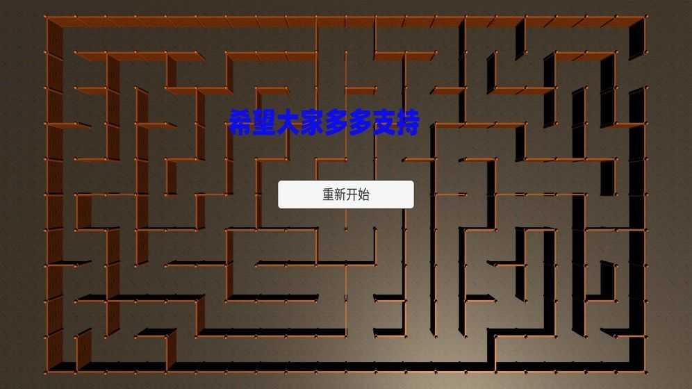 掌上迷宫(1)