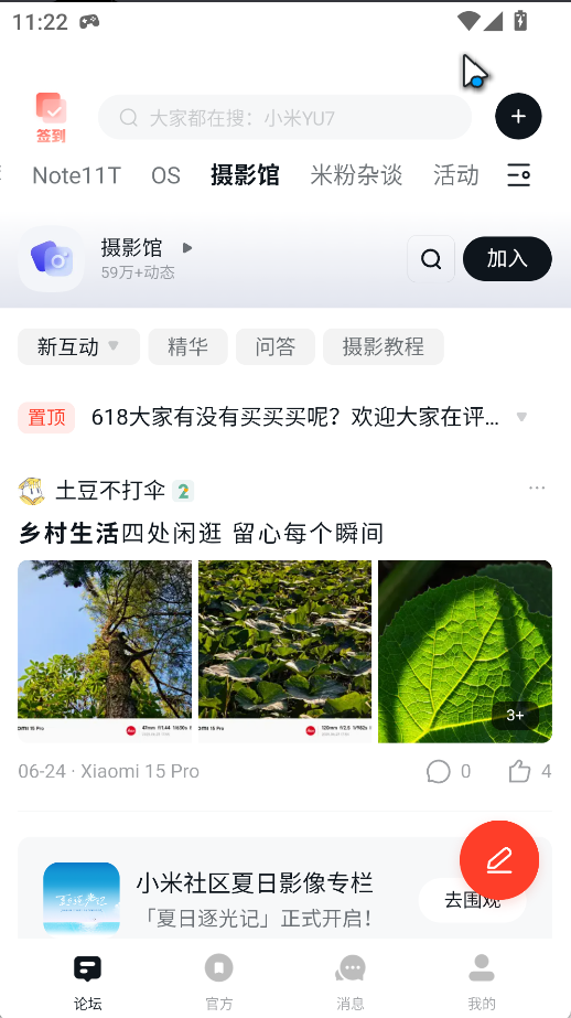 小米社區(2)