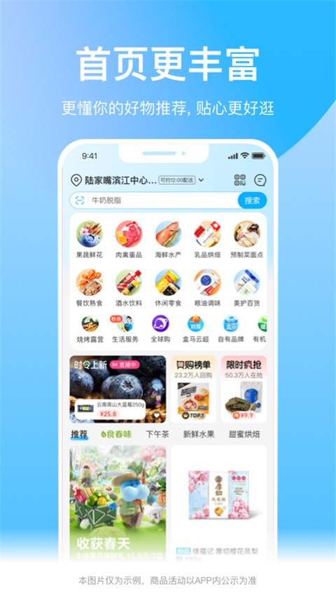 河马生鲜(1)