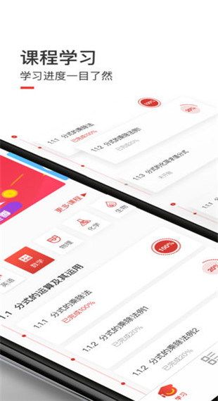 爱学堂学生版app(3)