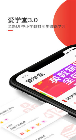 爱学堂学生版app(2)