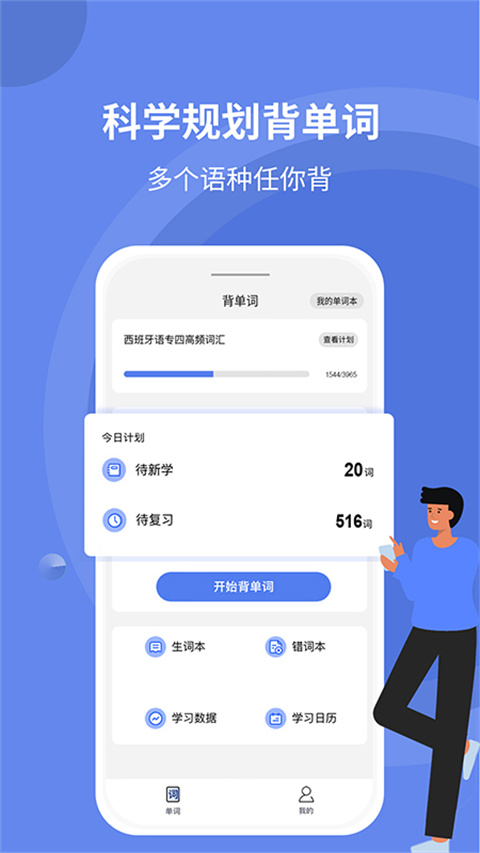 堂堂背单词(1)