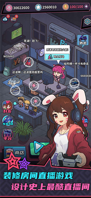 游戲主播模擬器(2)