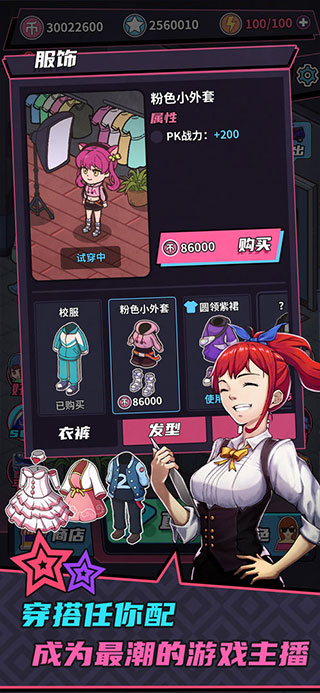 游戲主播模擬器(3)