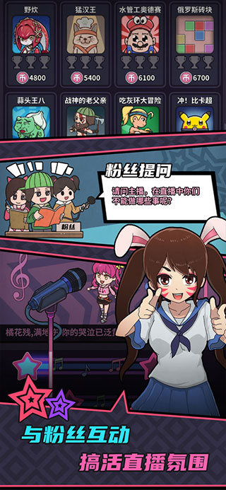 游戲主播模擬器(1)