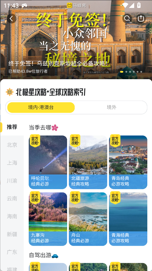 马蜂窝(1)