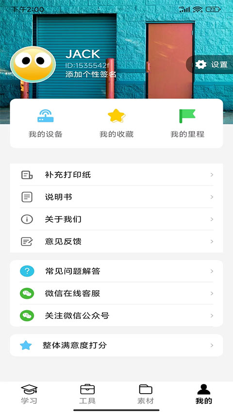 叮當同學打印軟件(4)