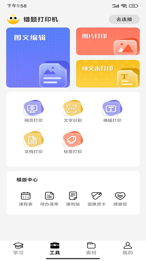叮當同學打印軟件(1)