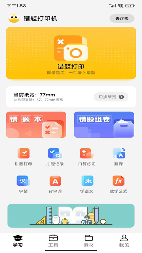 叮當同學打印軟件(2)
