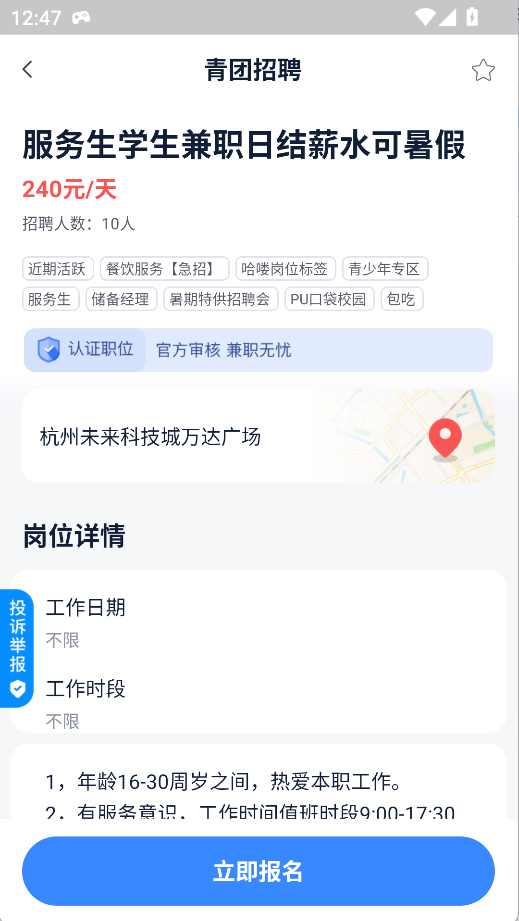 青团招聘(4)