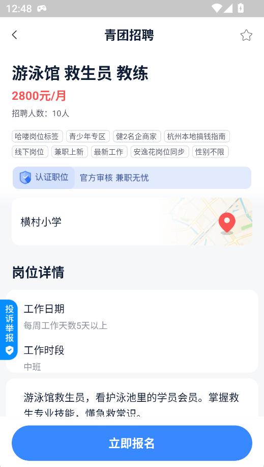 青团招聘(2)