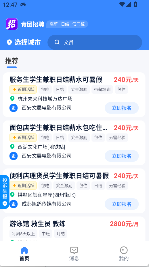 青团招聘(3)