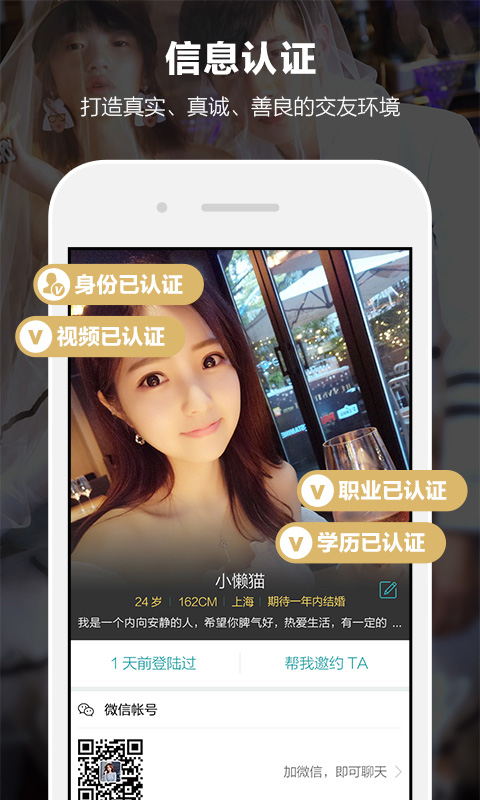 一伴婚恋(2)
