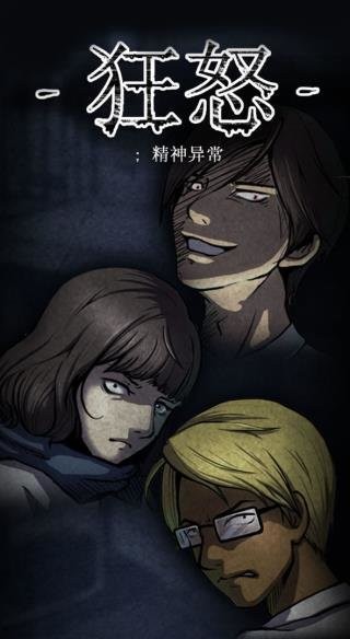 狂怒(2)