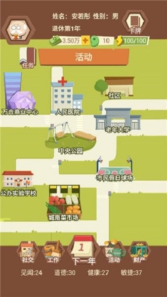 退休生活模拟器(2)