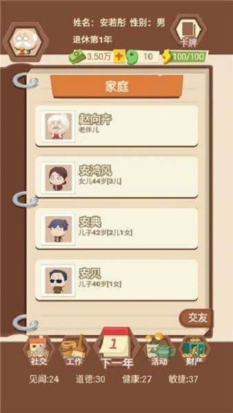 退休生活模拟器(3)