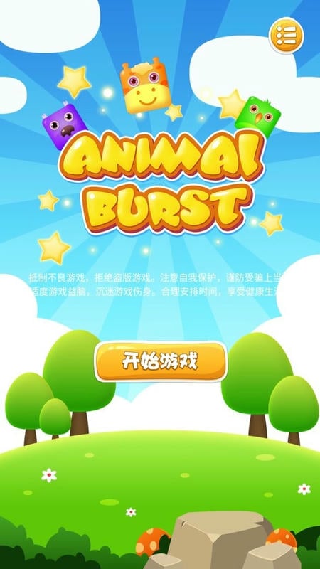 萌萌消消乐(1)