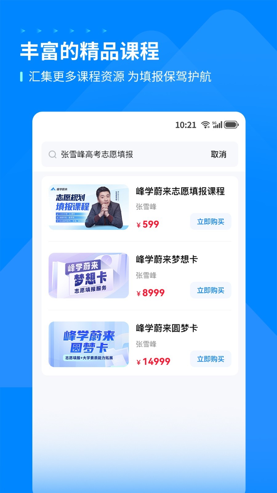 峰学未来(3)