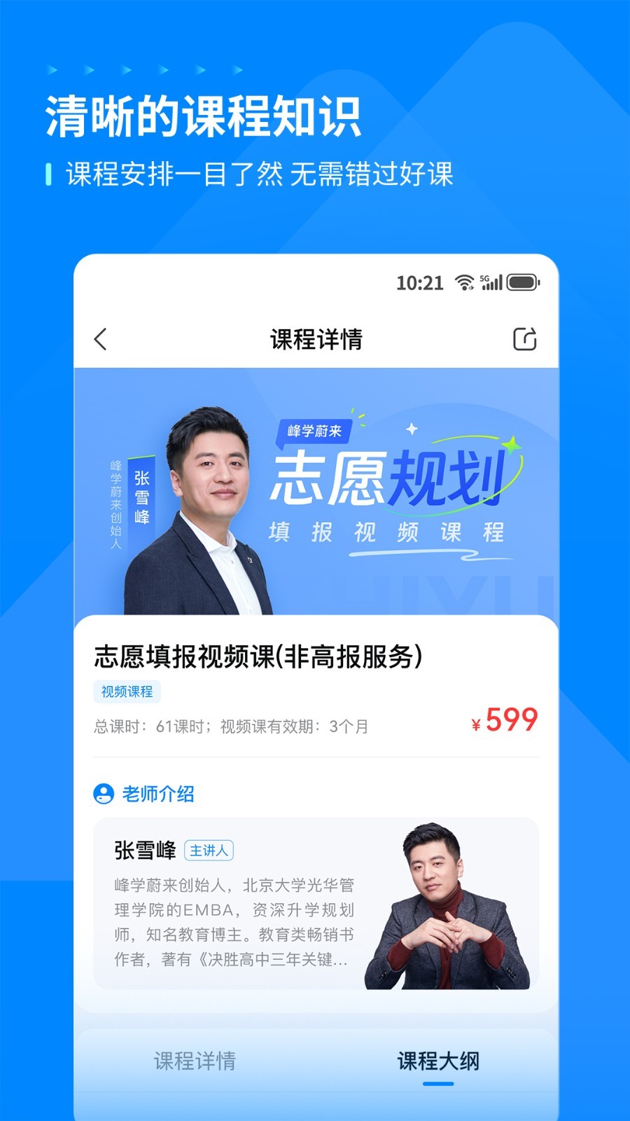 峰学未来(4)
