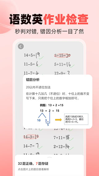 作業(yè)幫家長(zhǎng)版手機(jī)版(3)