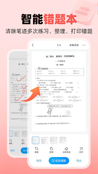 作業(yè)幫家長(zhǎng)版手機(jī)版(4)