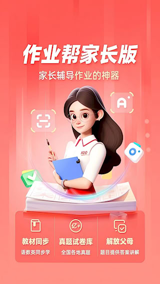 作業(yè)幫家長(zhǎng)版手機(jī)版(1)